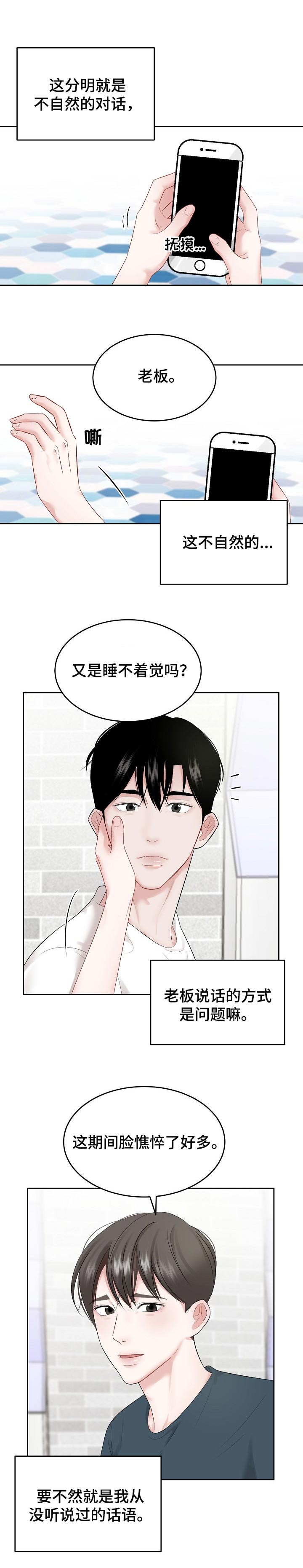 《老板不可以》漫画最新章节第37章：交往免费下拉式在线观看章节第【4】张图片