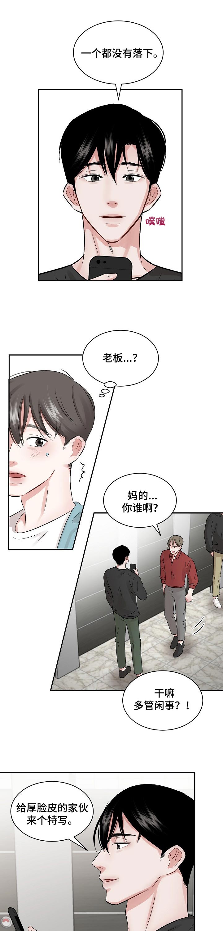 《老板不可以》漫画最新章节第27章：拍照免费下拉式在线观看章节第【5】张图片