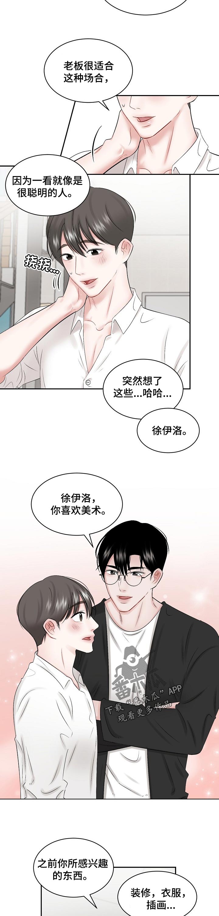 《老板不可以》漫画最新章节第52章：【第二季】喜欢美术免费下拉式在线观看章节第【2】张图片