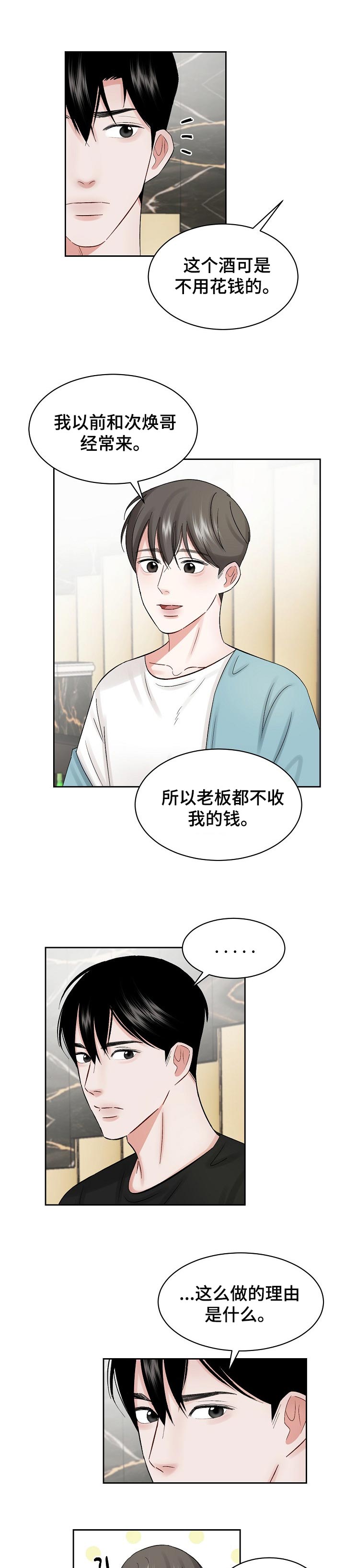 《老板不可以》漫画最新章节第25章：好久不见免费下拉式在线观看章节第【6】张图片