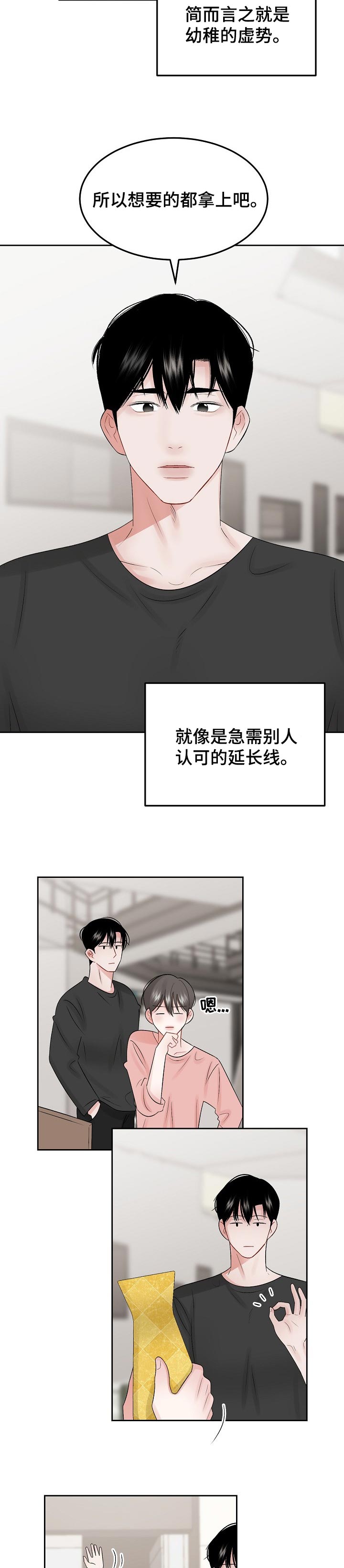 《老板不可以》漫画最新章节第43章：都记得免费下拉式在线观看章节第【7】张图片