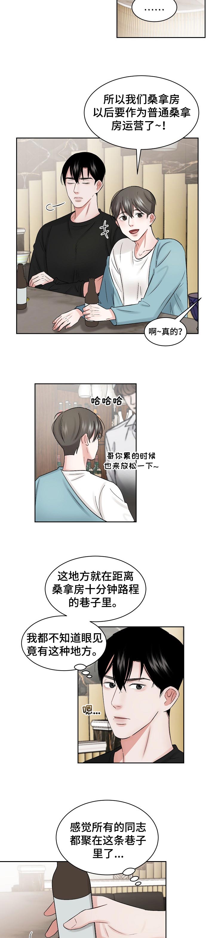 《老板不可以》漫画最新章节第24章：多管闲事免费下拉式在线观看章节第【2】张图片