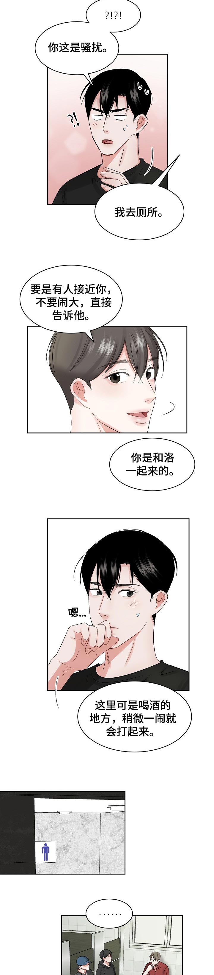 《老板不可以》漫画最新章节第25章：好久不见免费下拉式在线观看章节第【2】张图片