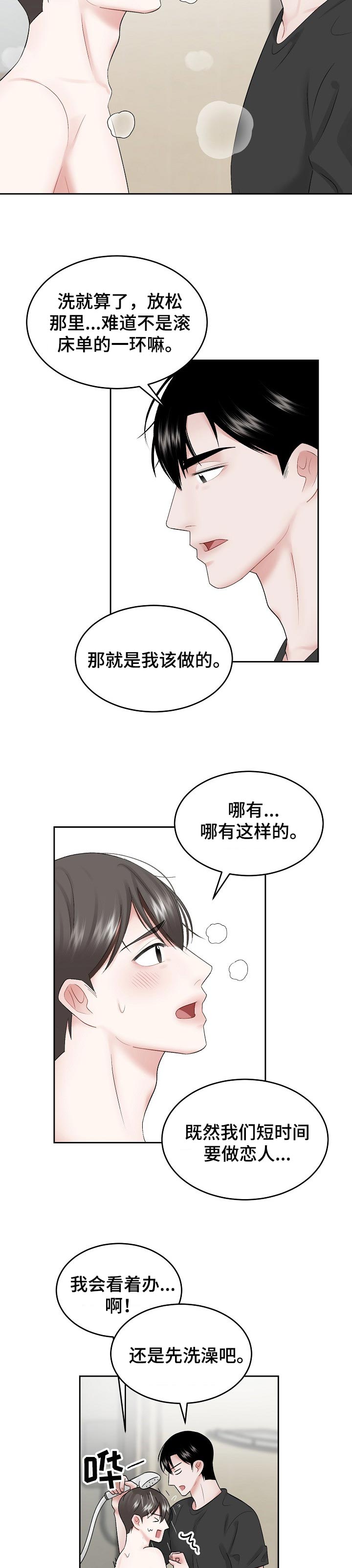 《老板不可以》漫画最新章节第44章：短时间的恋人免费下拉式在线观看章节第【2】张图片