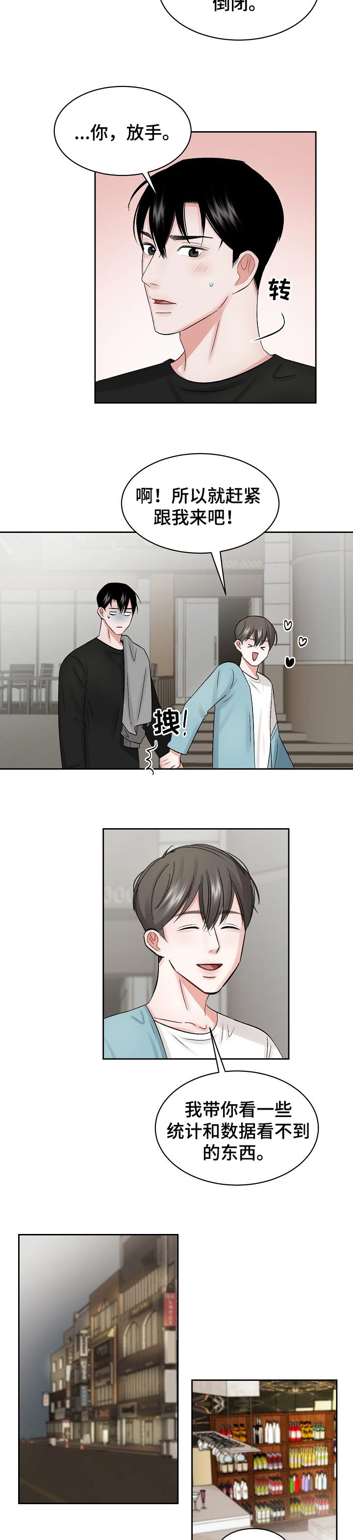 《老板不可以》漫画最新章节第24章：多管闲事免费下拉式在线观看章节第【3】张图片