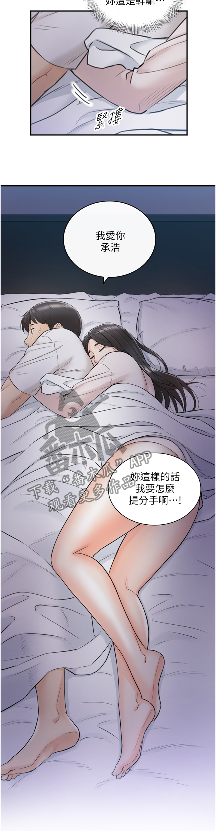 《谎言陷阱》漫画最新章节第61章：感性免费下拉式在线观看章节第【10】张图片