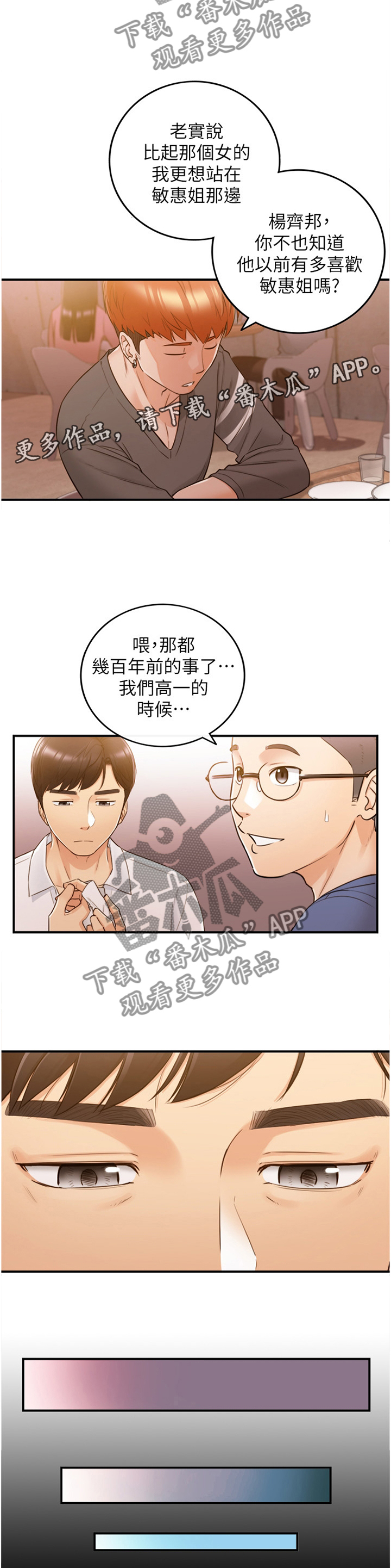 《谎言陷阱》漫画最新章节第82章：无精打采免费下拉式在线观看章节第【6】张图片