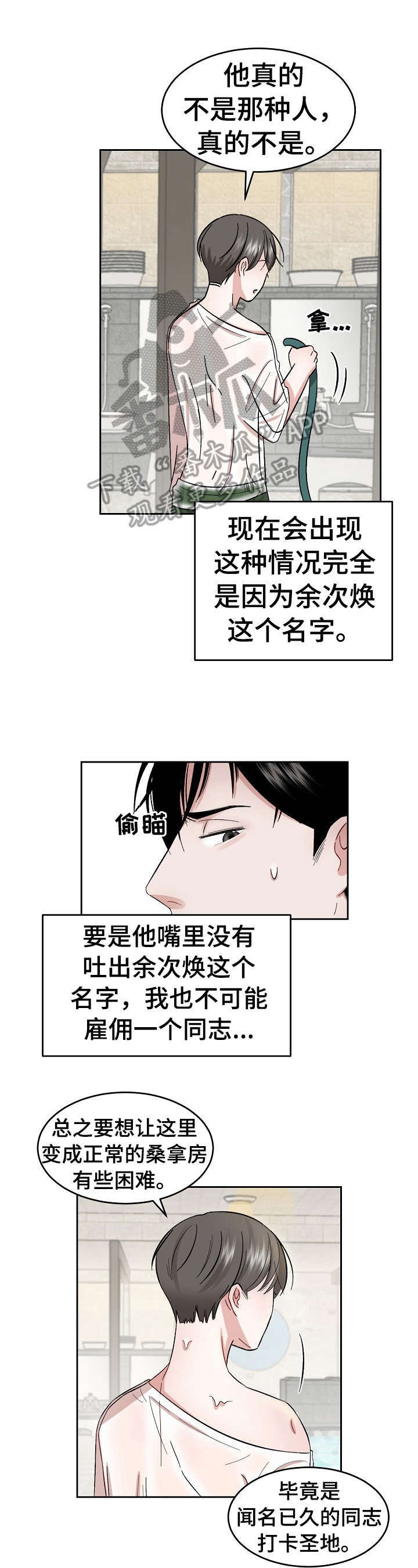 《老板不可以》漫画最新章节第16章：迷惑免费下拉式在线观看章节第【8】张图片