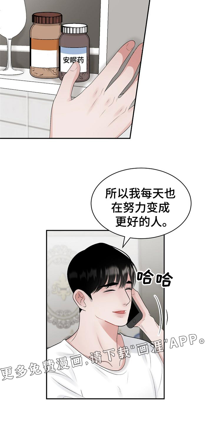 《老板不可以》漫画最新章节第95章：【第二季】变成更好的人免费下拉式在线观看章节第【2】张图片