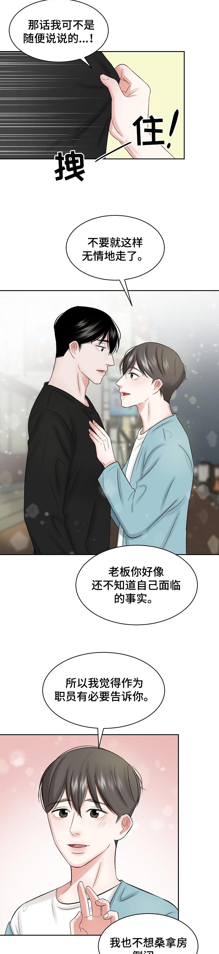 《老板不可以》漫画最新章节第24章：多管闲事免费下拉式在线观看章节第【4】张图片