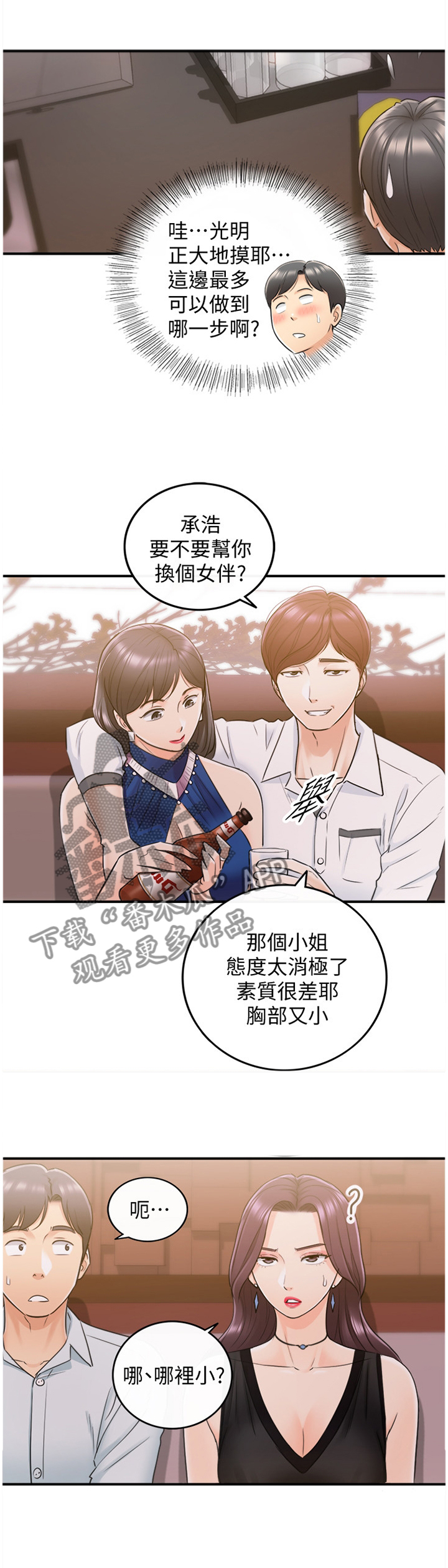 《谎言陷阱》漫画最新章节第38章：诚实免费下拉式在线观看章节第【11】张图片