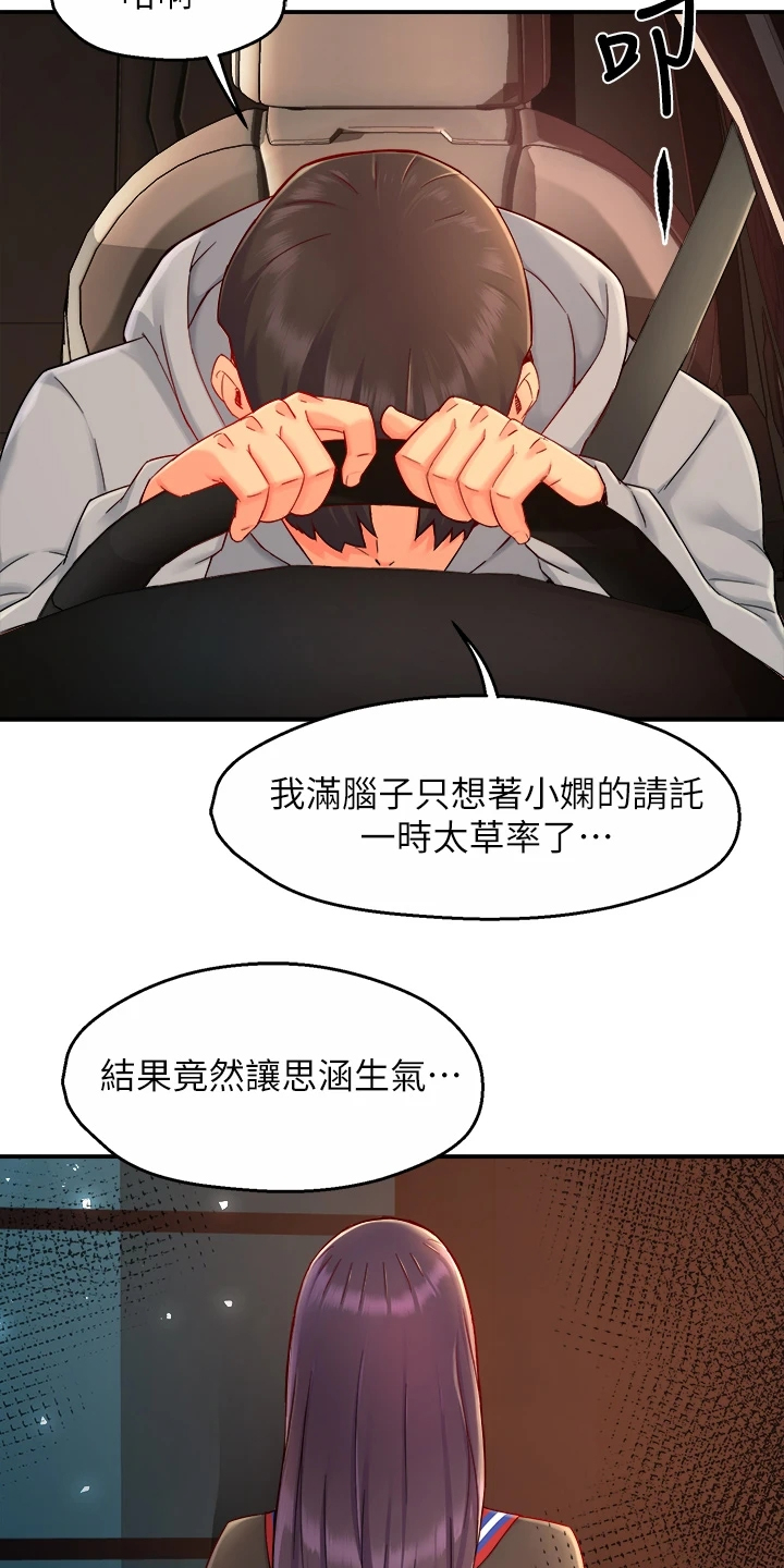 《野蛮主管》漫画最新章节第47章：目的被识破免费下拉式在线观看章节第【3】张图片