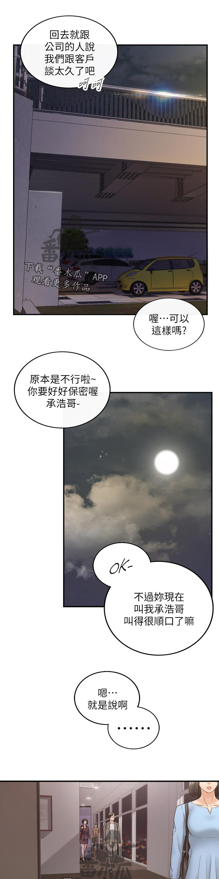 《谎言陷阱》漫画最新章节第102章：共犯免费下拉式在线观看章节第【9】张图片