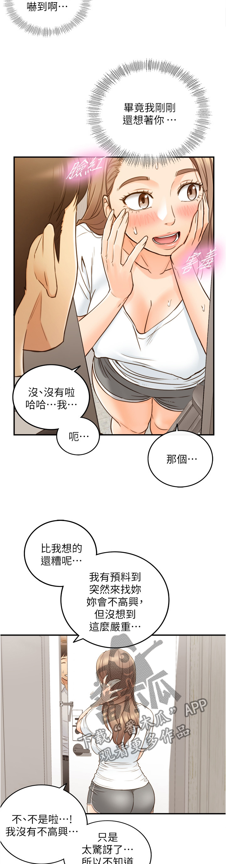 《谎言陷阱》漫画最新章节第85章：自导自演免费下拉式在线观看章节第【12】张图片