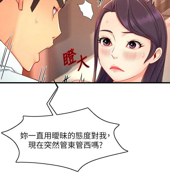 《野蛮主管》漫画最新章节第71章：表白免费下拉式在线观看章节第【12】张图片