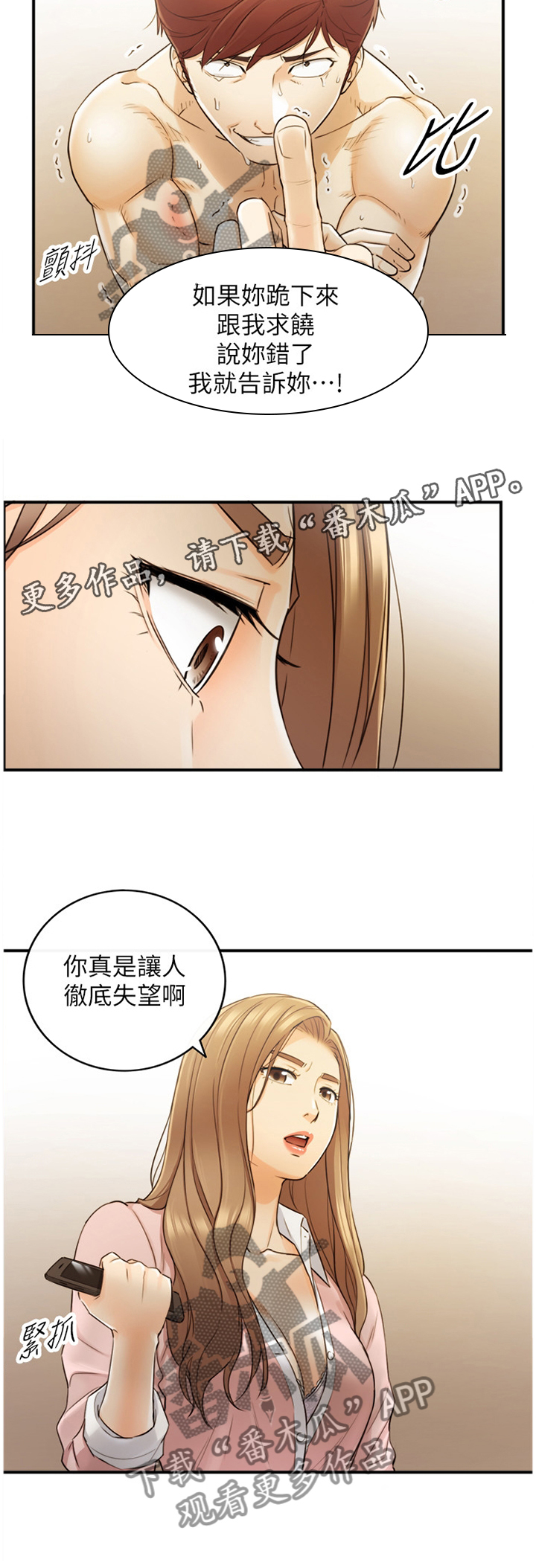 《谎言陷阱》漫画最新章节第54章：超出想象免费下拉式在线观看章节第【1】张图片