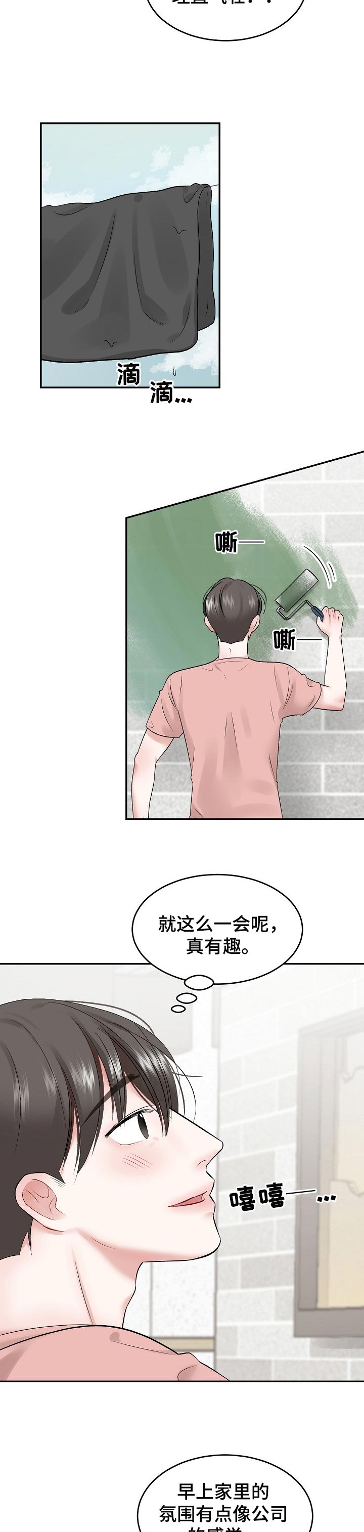 《老板不可以》漫画最新章节第40章：合理的条例免费下拉式在线观看章节第【2】张图片