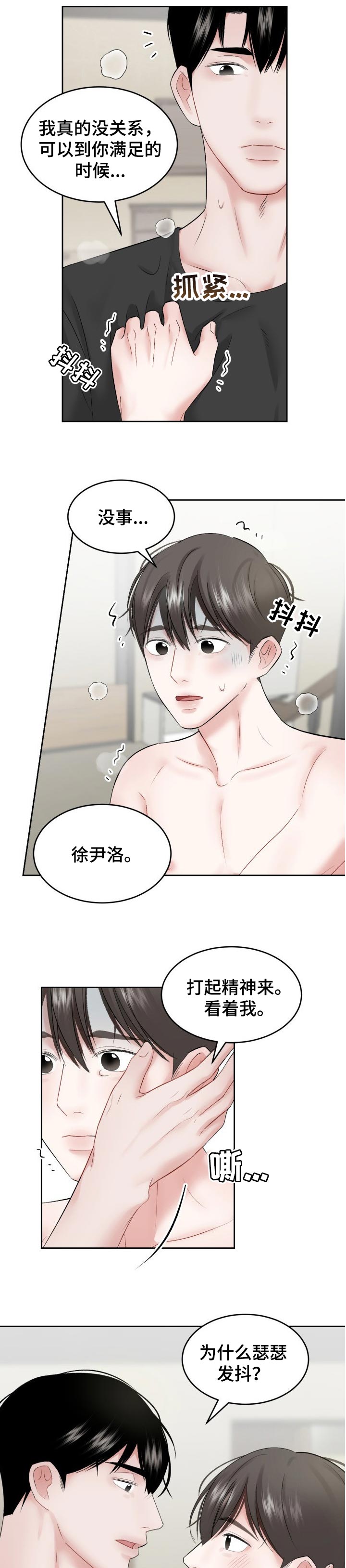 《老板不可以》漫画最新章节第45章：损失（第一季完结）免费下拉式在线观看章节第【9】张图片