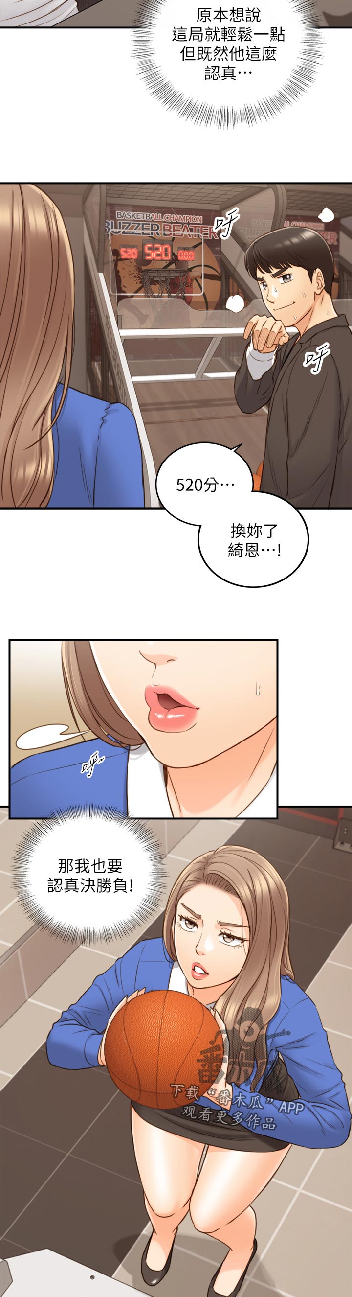 《谎言陷阱》漫画最新章节第105章：游戏免费下拉式在线观看章节第【8】张图片