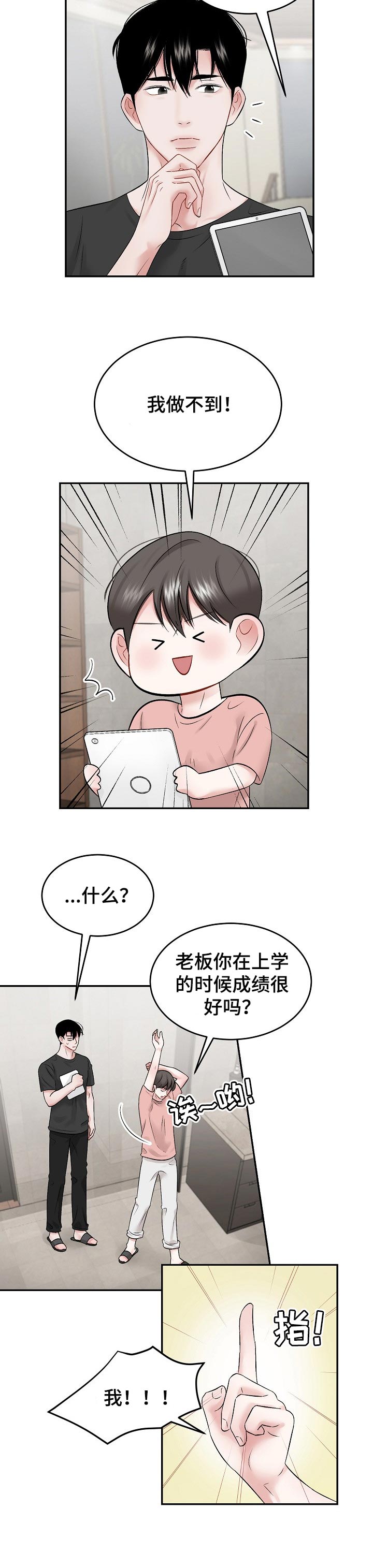 《老板不可以》漫画最新章节第40章：合理的条例免费下拉式在线观看章节第【6】张图片