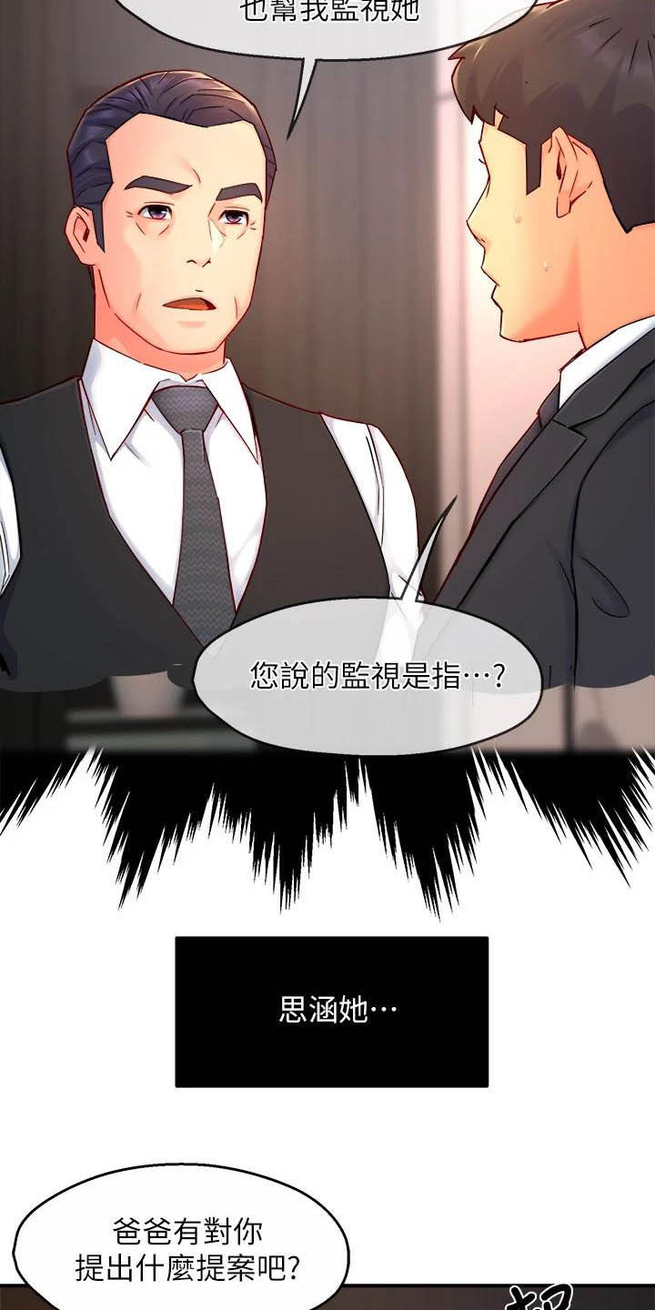 《野蛮主管》漫画最新章节第72章：试探免费下拉式在线观看章节第【2】张图片