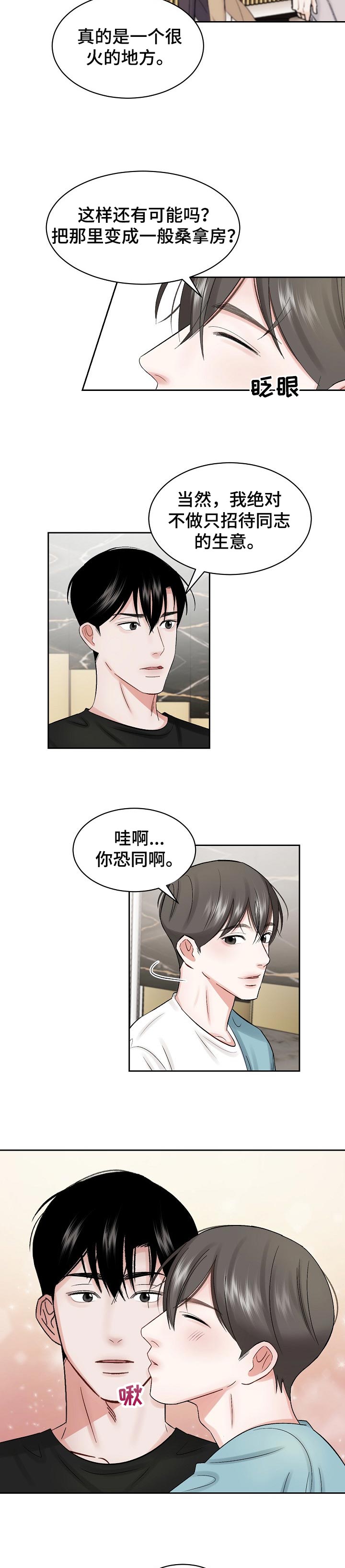 《老板不可以》漫画最新章节第25章：好久不见免费下拉式在线观看章节第【3】张图片