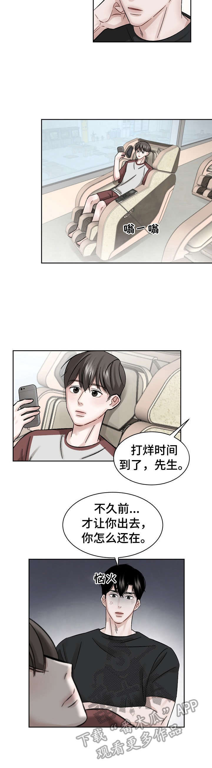 《老板不可以》漫画最新章节第8章：赶出来免费下拉式在线观看章节第【7】张图片