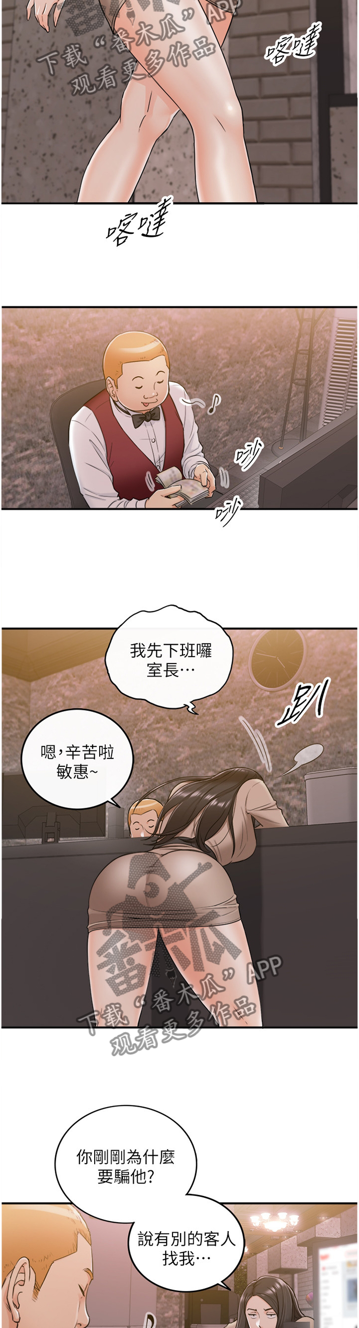 《谎言陷阱》漫画最新章节第72章：任性免费下拉式在线观看章节第【8】张图片