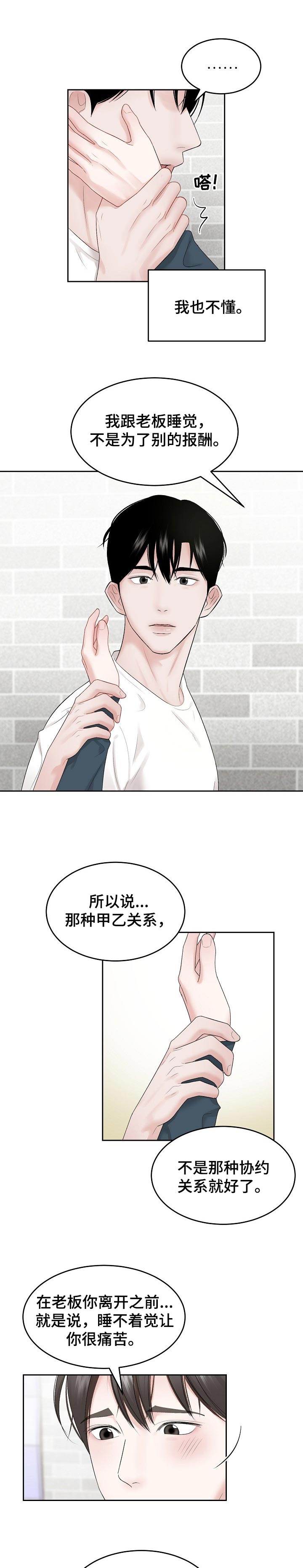 《老板不可以》漫画最新章节第37章：交往免费下拉式在线观看章节第【3】张图片