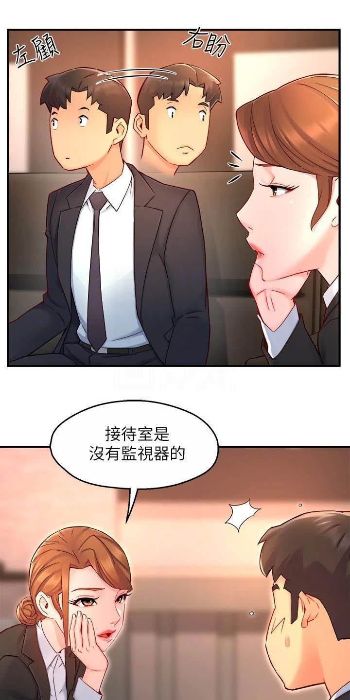 《野蛮主管》漫画最新章节第67章：太狡猾了免费下拉式在线观看章节第【5】张图片