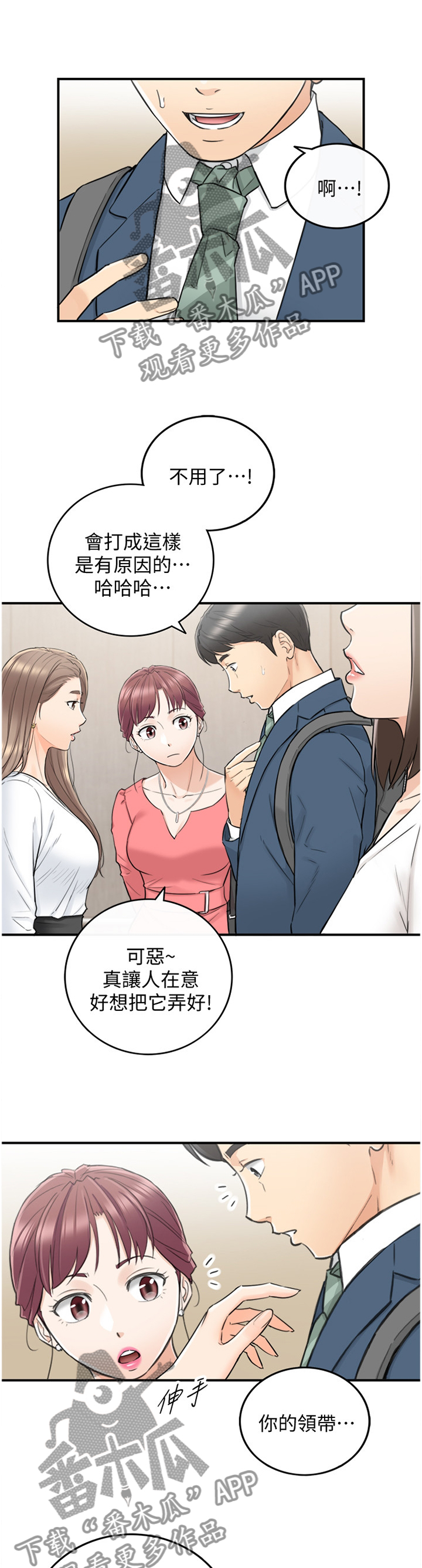 《谎言陷阱》漫画最新章节第62章：补偿免费下拉式在线观看章节第【8】张图片