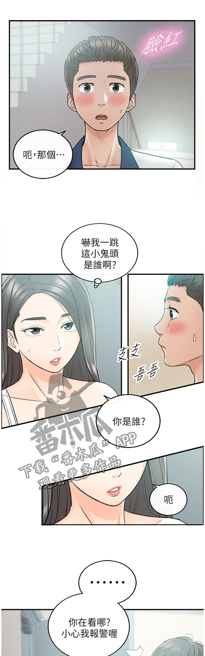 《谎言陷阱》漫画最新章节第43章：哄人免费下拉式在线观看章节第【9】张图片