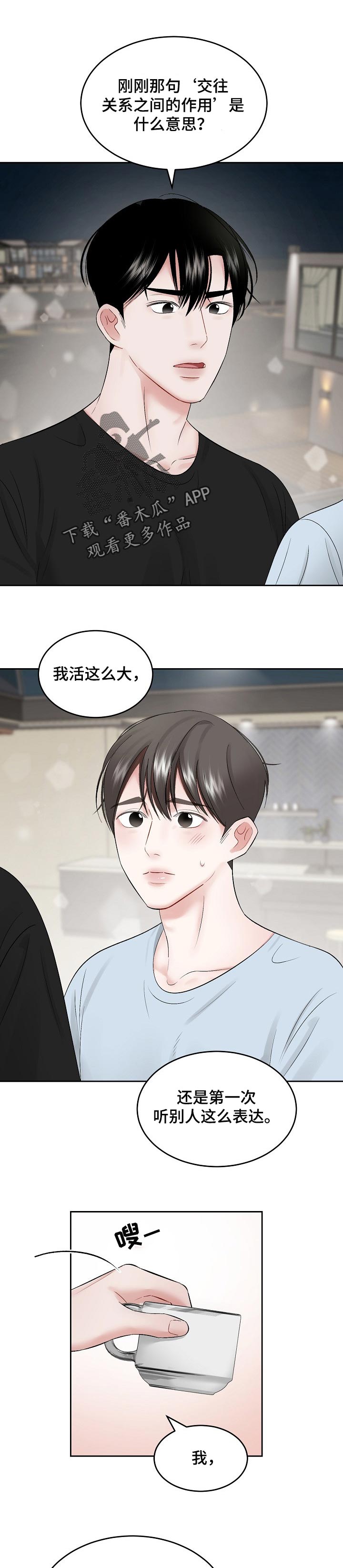 《老板不可以》漫画最新章节第47章：【第二季】生气也没事免费下拉式在线观看章节第【6】张图片