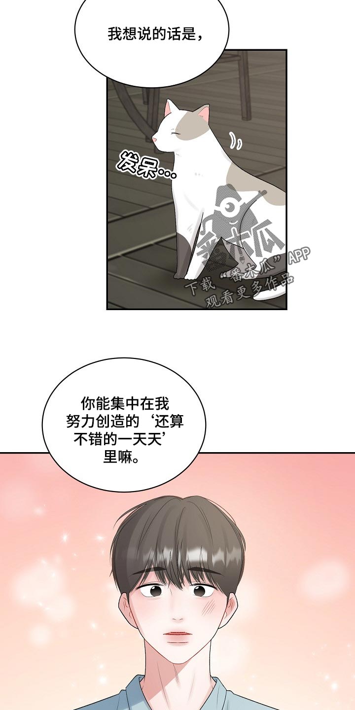 《老板不可以》漫画最新章节第77章：【第二季】跟我一起度过吧免费下拉式在线观看章节第【3】张图片