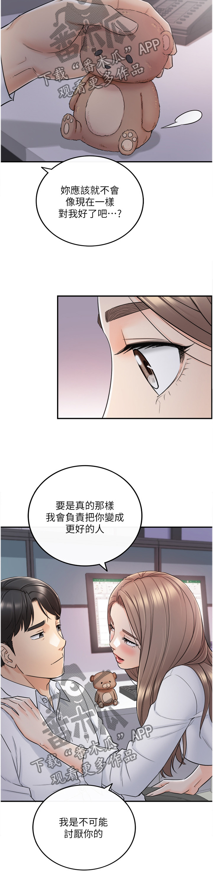 《谎言陷阱》漫画最新章节第80章：义正言辞免费下拉式在线观看章节第【1】张图片