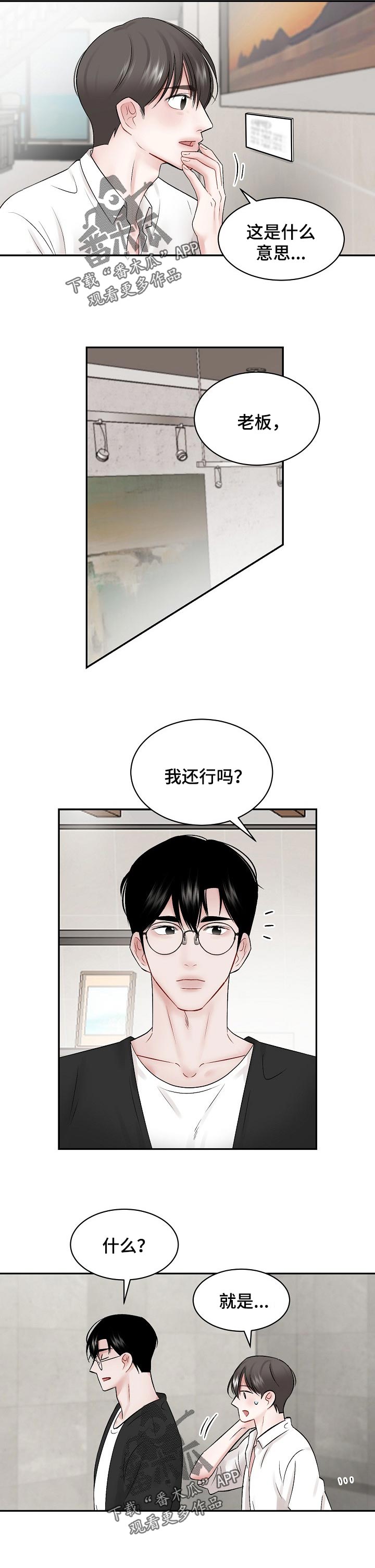 《老板不可以》漫画最新章节第52章：【第二季】喜欢美术免费下拉式在线观看章节第【5】张图片