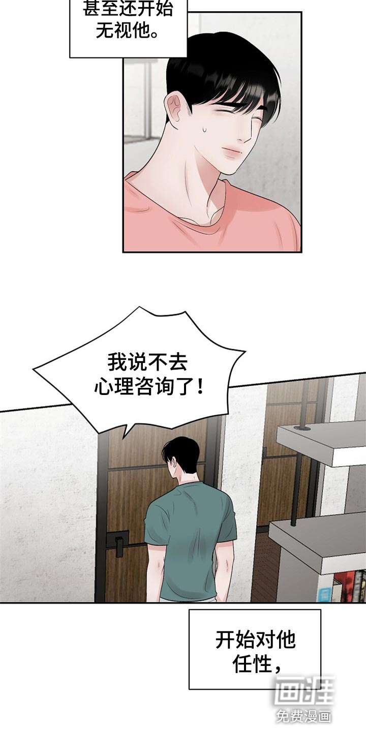 《老板不可以》漫画最新章节第95章：【第二季】变成更好的人免费下拉式在线观看章节第【14】张图片