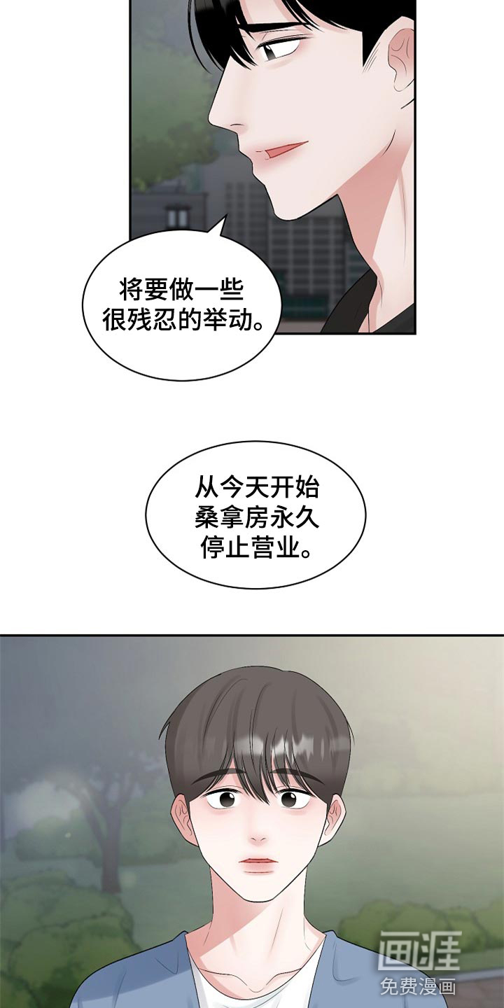 《老板不可以》漫画最新章节第94章：【第二季】不是抛弃你免费下拉式在线观看章节第【13】张图片