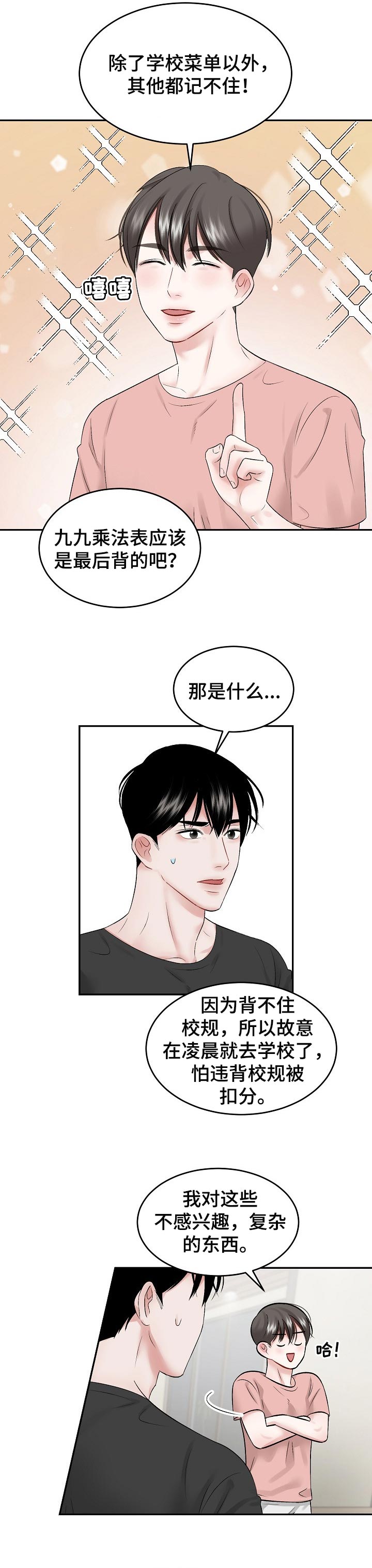 《老板不可以》漫画最新章节第40章：合理的条例免费下拉式在线观看章节第【5】张图片