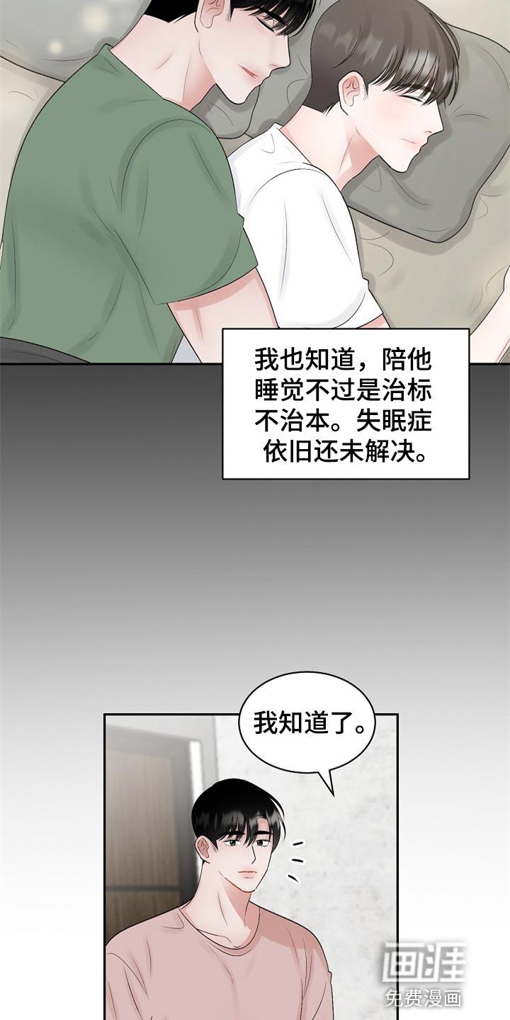 《老板不可以》漫画最新章节第95章：【第二季】变成更好的人免费下拉式在线观看章节第【10】张图片