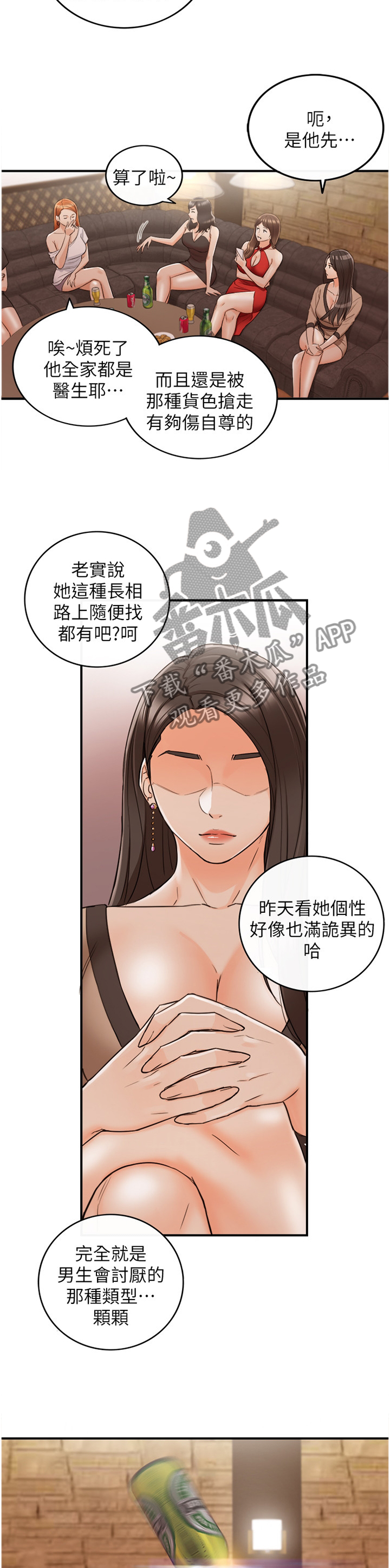 《谎言陷阱》漫画最新章节第71章：以怨报德免费下拉式在线观看章节第【9】张图片