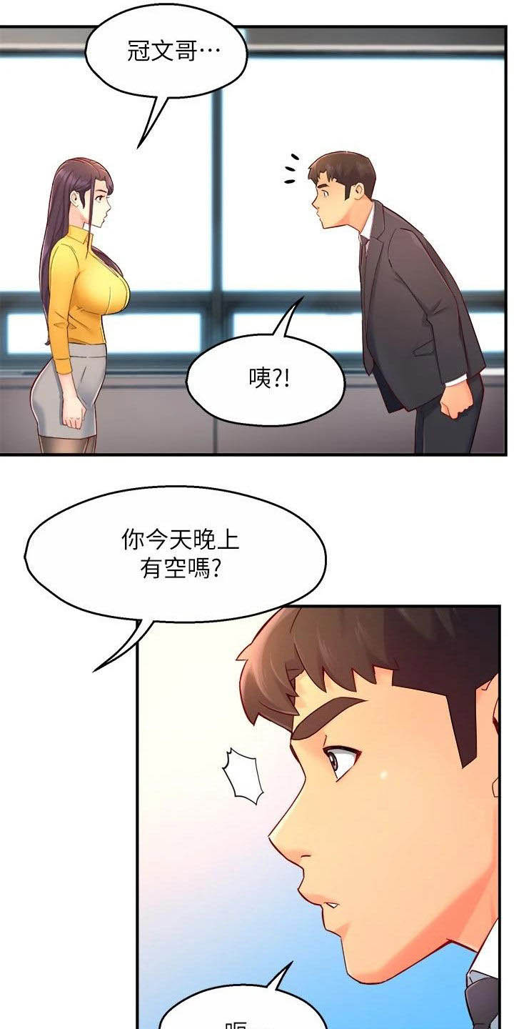 《野蛮主管》漫画最新章节第69章：良心的谴责免费下拉式在线观看章节第【7】张图片