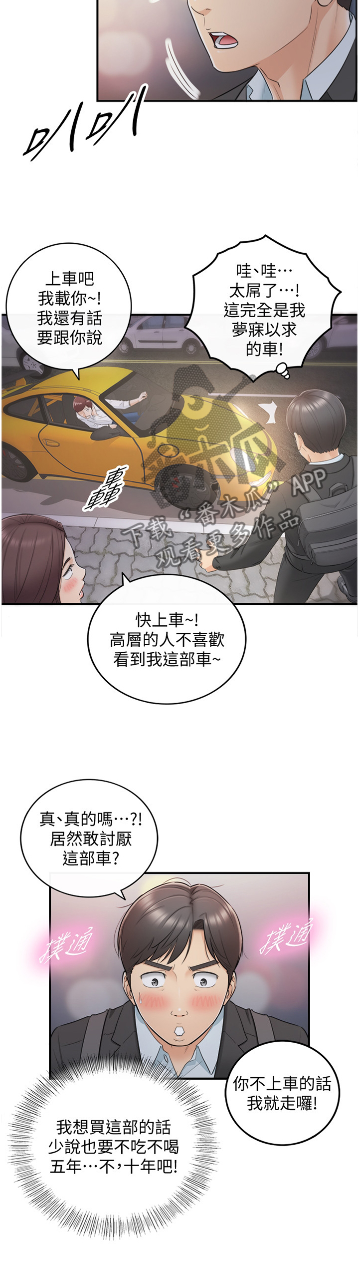 《谎言陷阱》漫画最新章节第36章：一无所知免费下拉式在线观看章节第【8】张图片