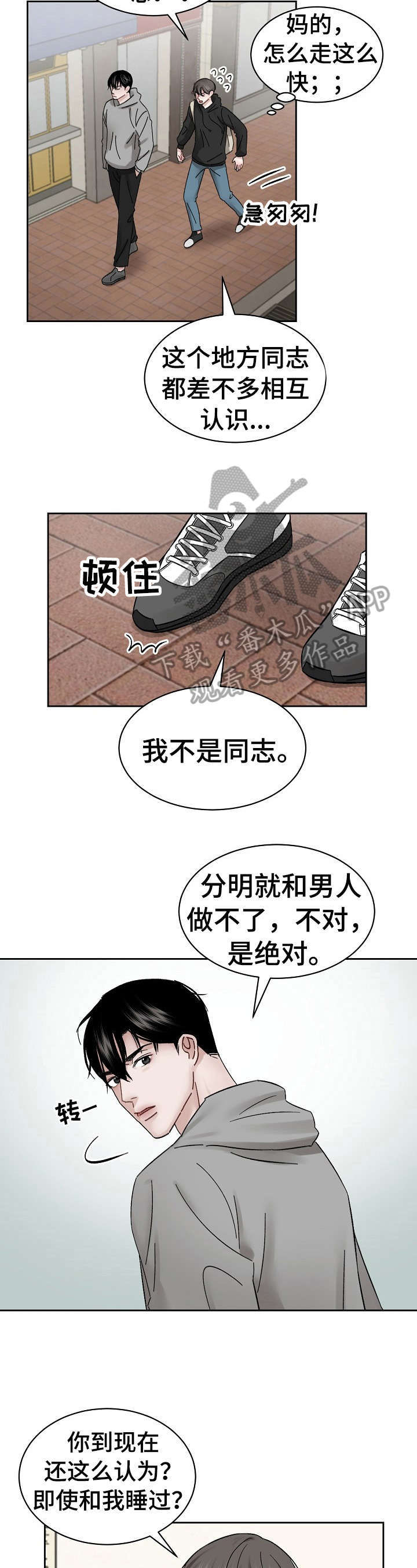 《老板不可以》漫画最新章节第10章：反驳免费下拉式在线观看章节第【4】张图片