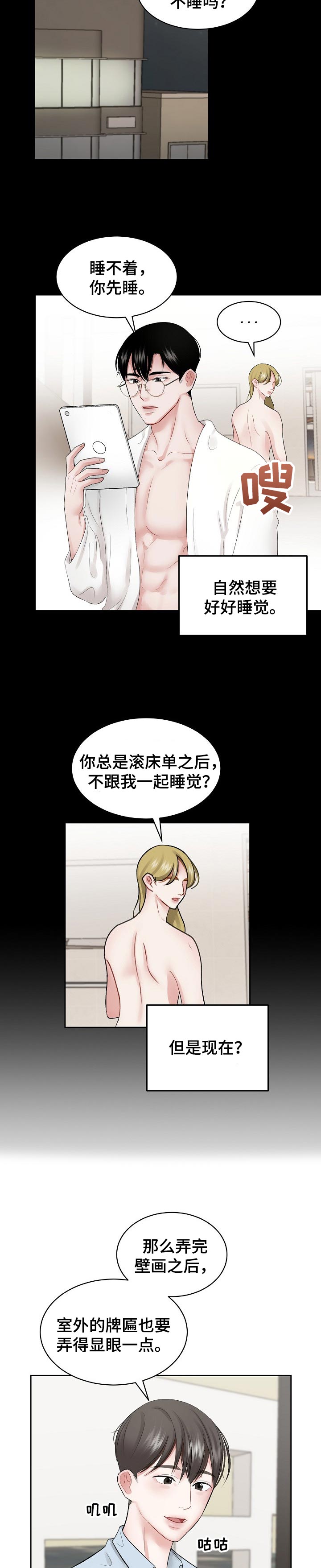 《老板不可以》漫画最新章节第33章：我拒绝免费下拉式在线观看章节第【4】张图片