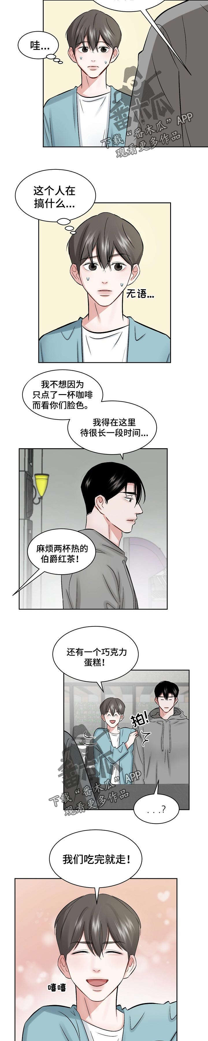 《老板不可以》漫画最新章节第21章：性格免费下拉式在线观看章节第【6】张图片