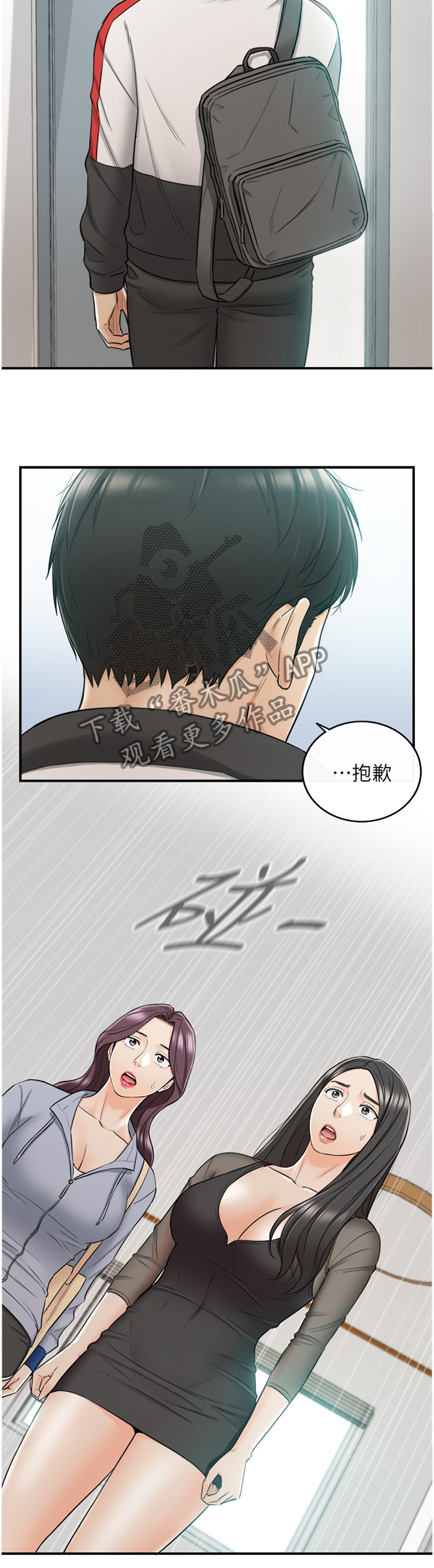 《谎言陷阱》漫画最新章节第79章：闺蜜免费下拉式在线观看章节第【2】张图片