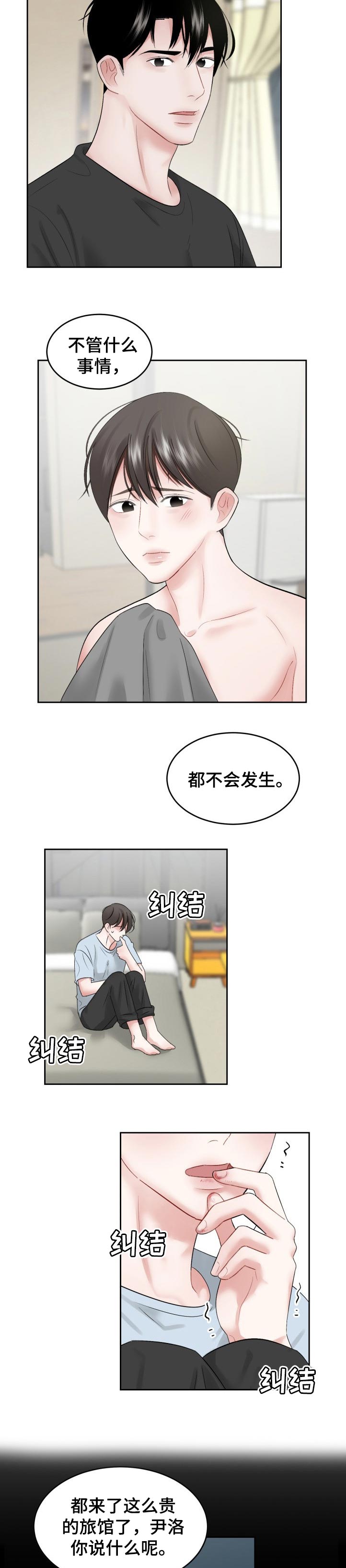 《老板不可以》漫画最新章节第45章：损失（第一季完结）免费下拉式在线观看章节第【6】张图片