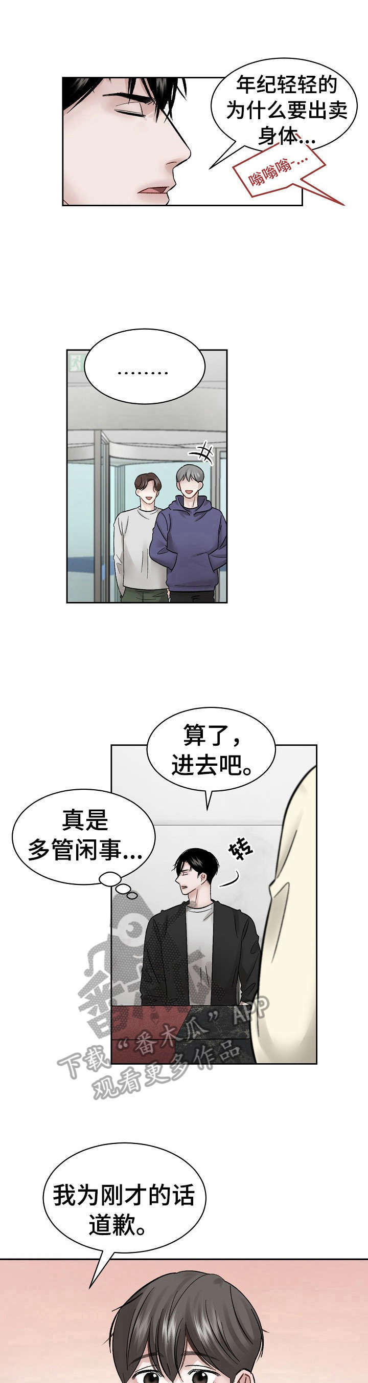 《老板不可以》漫画最新章节第12章：熟人免费下拉式在线观看章节第【7】张图片