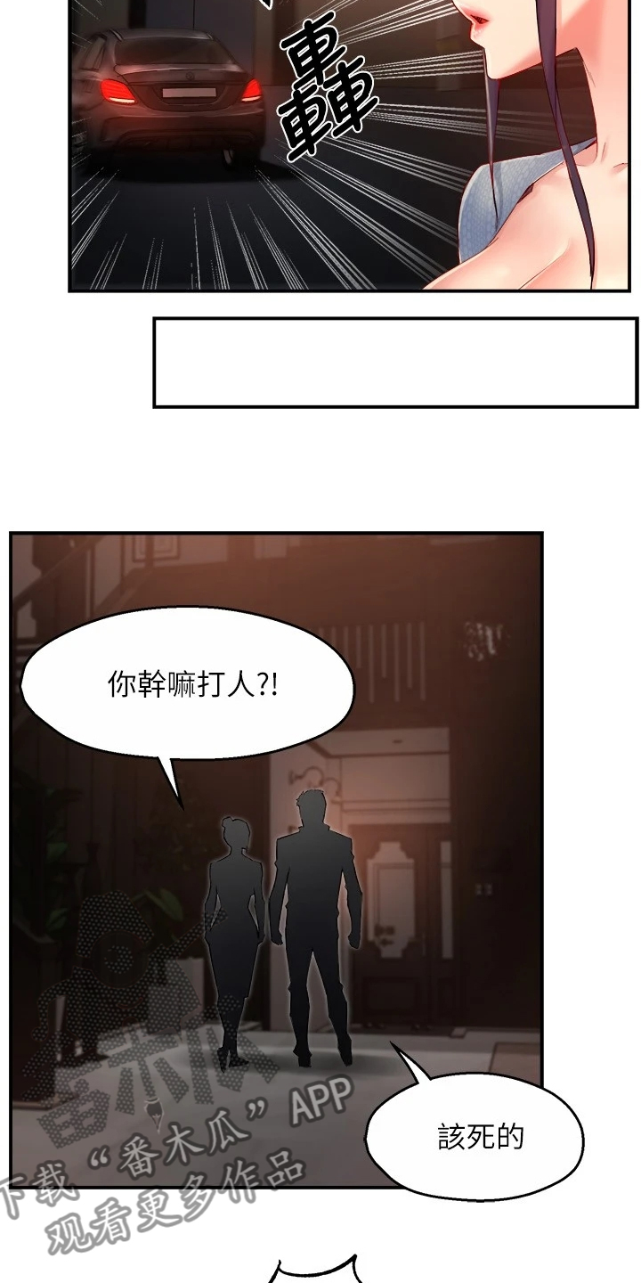 《野蛮主管》漫画最新章节第53章：意外的人免费下拉式在线观看章节第【8】张图片